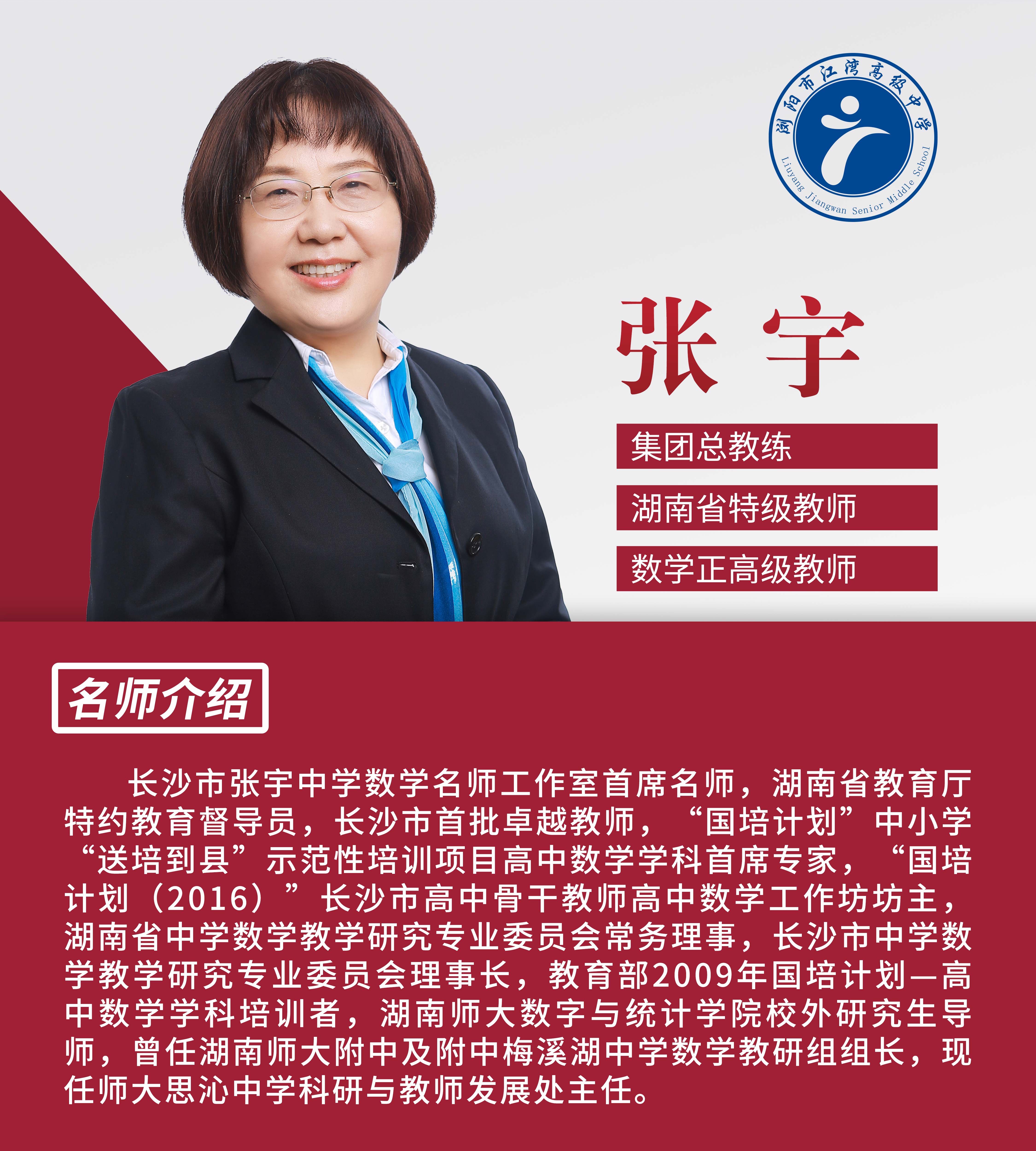 張宇 總教練